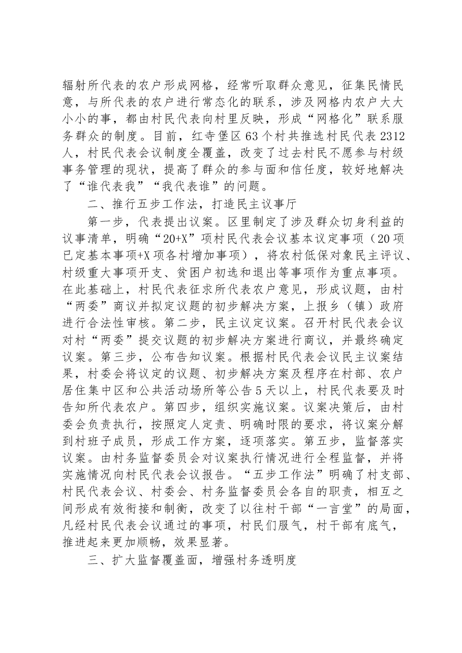 第一批全国乡村治理典型案例丨宁夏吴忠市红寺堡区:做实村民代表会议制度 夯筑乡村治理民主根基.docx,第2页预览