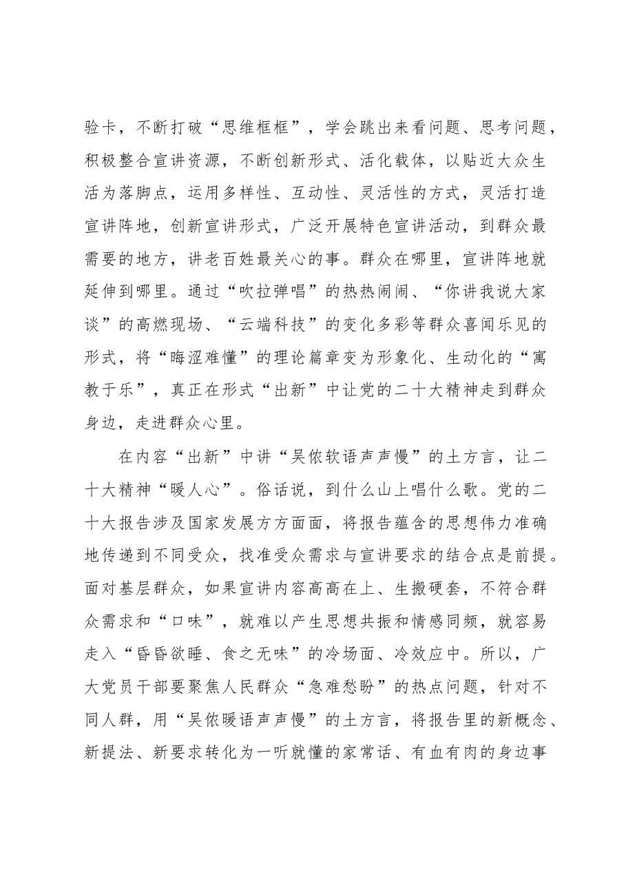 走“新”宣讲让二十大精神更走“心”.docx,第2页预览