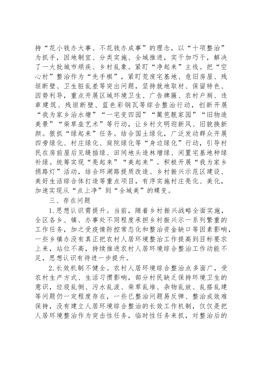 关于某区农村人居环境整治工作汇报.docx,第3页预览