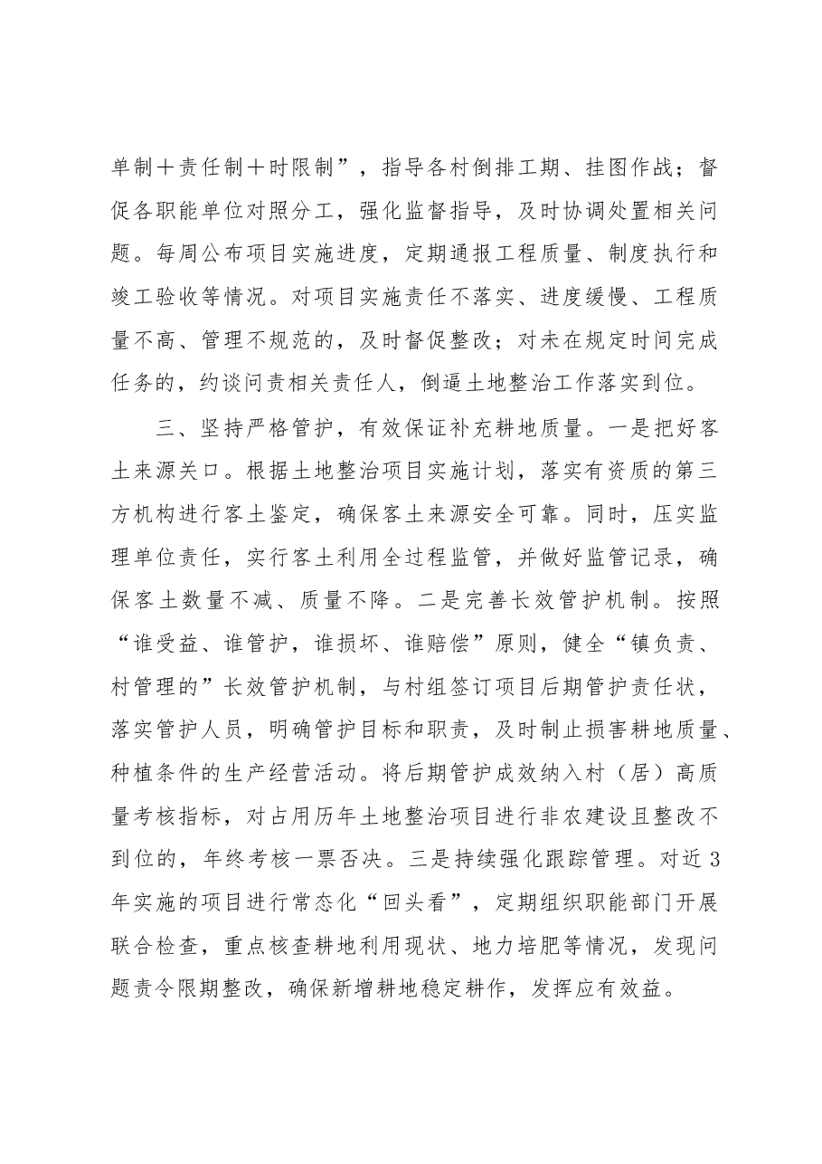 全镇土地整治会议讲话稿.docx,第3页预览