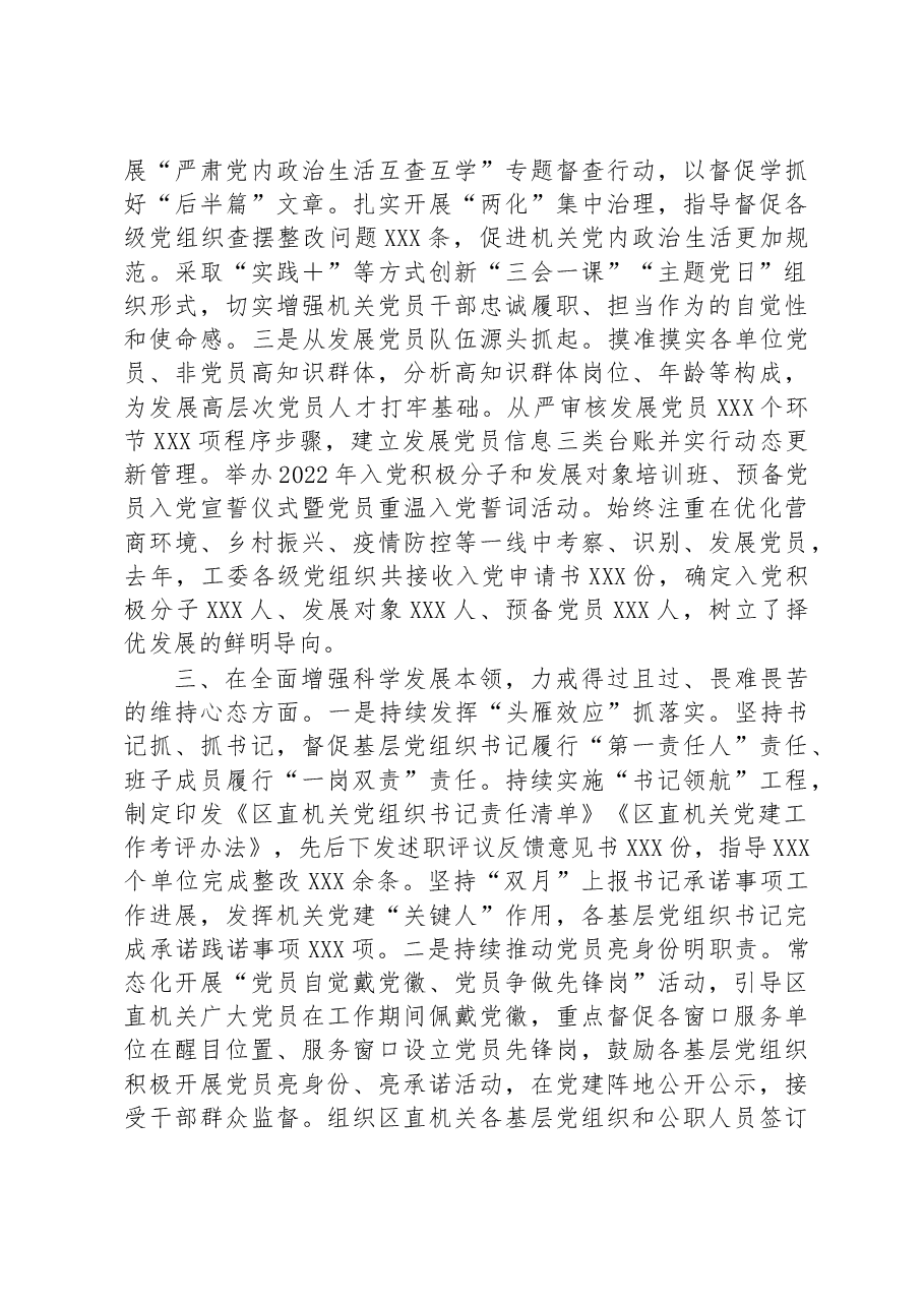 区直属机关2023年党的工作暨党风廉政建设工作会主持词.docx,第3页预览