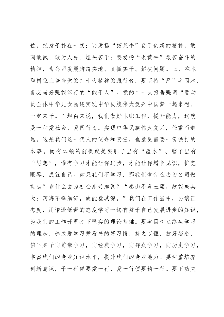 烟草公司领导学习体会发言材料.docx,第4页预览