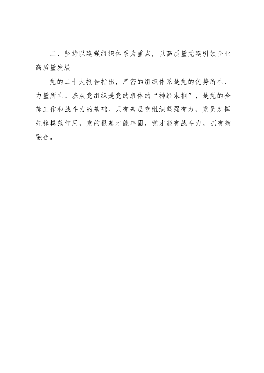 在全市非公党建工作推进会上的发言.docx,第3页预览