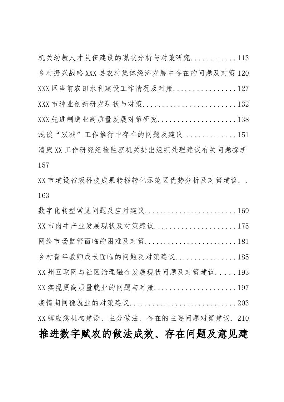 (31篇)对策建议类调研报告汇编.docx,第2页预览