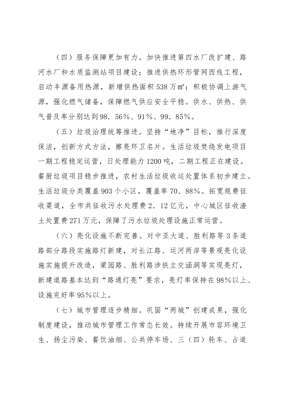 在2023年全市城市管理工作会议上的讲话.docx,第3页预览