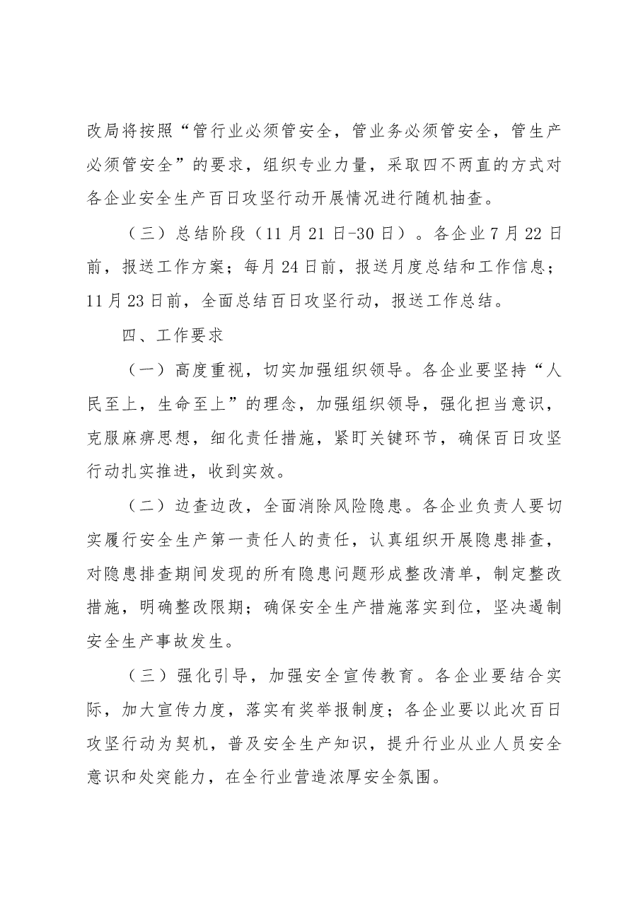 全区电力领域安全生产百日攻坚行动实施方案.docx,第3页预览