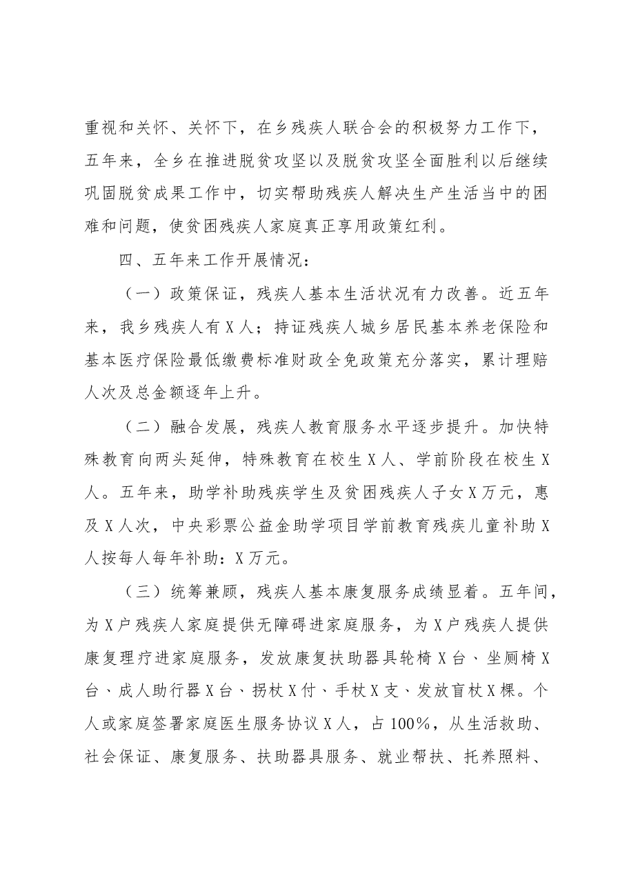 乡镇残联换届工作报告.docx,第4页预览