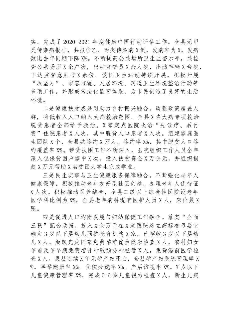 县2022年卫生健康工作报告.docx,第4页预览