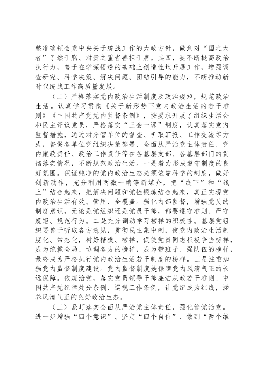 关于推进全面从严治党工作报告.docx,第2页预览