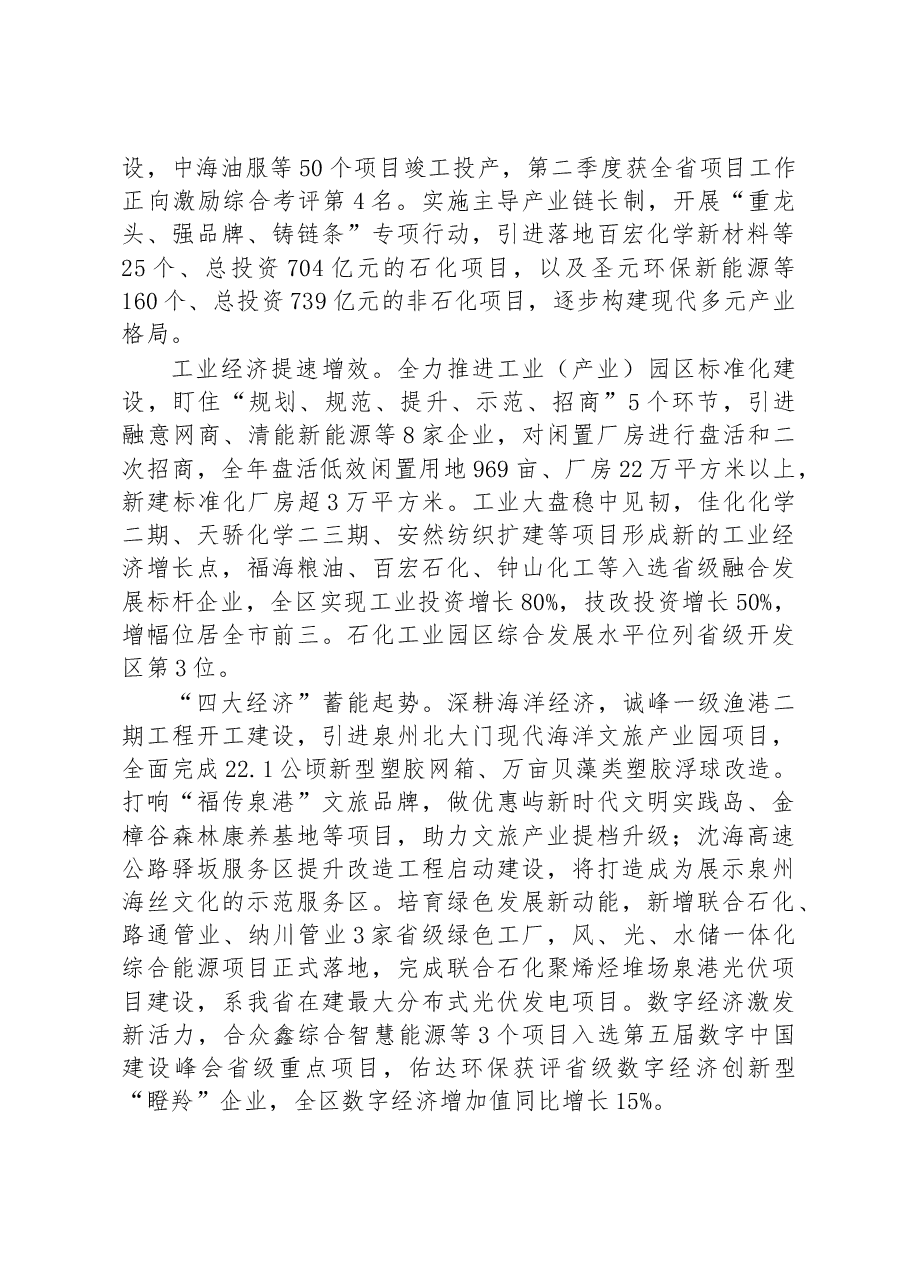 泉港区2023年政府工作报告.docx,第2页预览