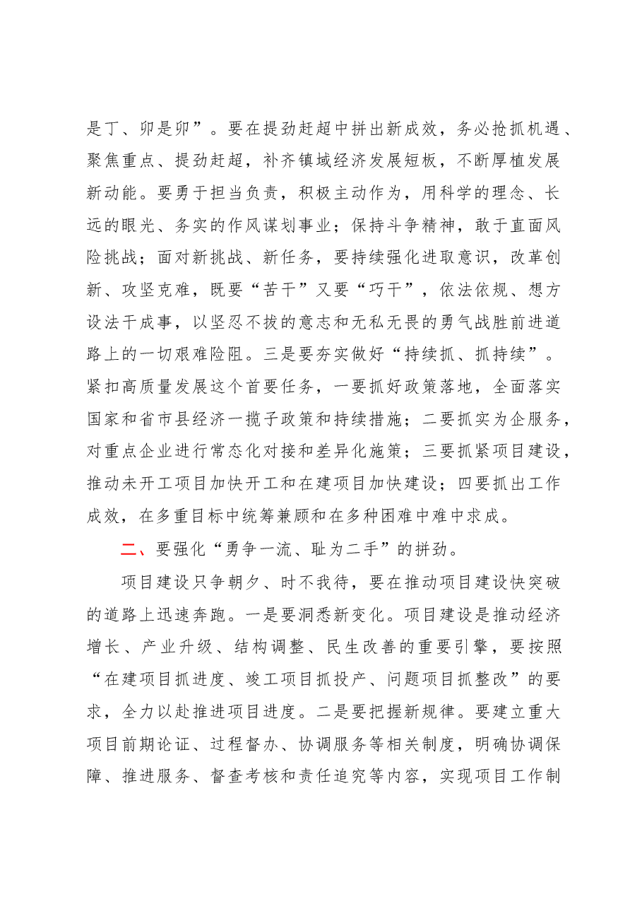 镇党委书记在2023年镇域经济高质量发展动员会上的讲话.docx,第2页预览
