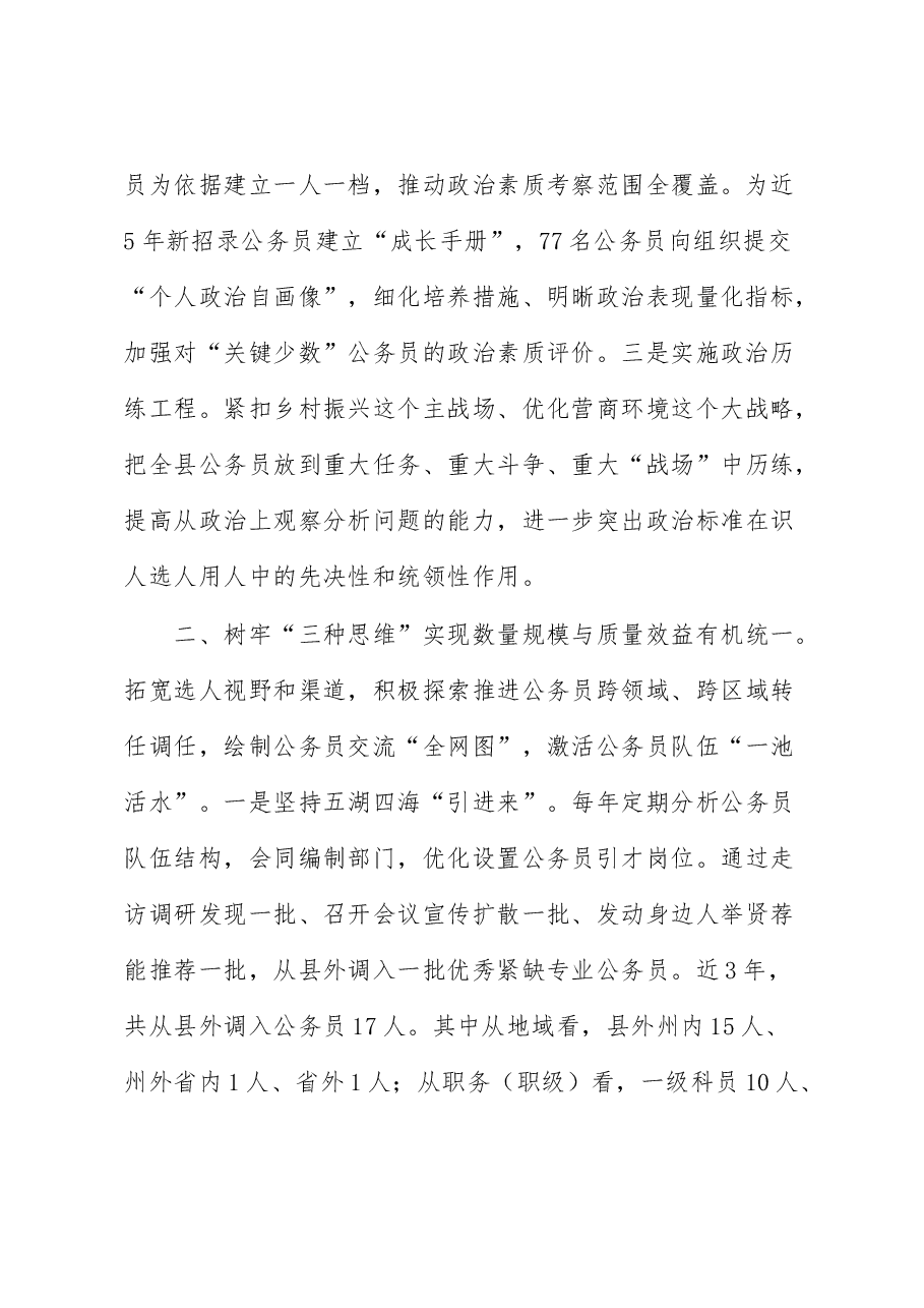 公务员队伍经验交流材料.docx，第2页预览