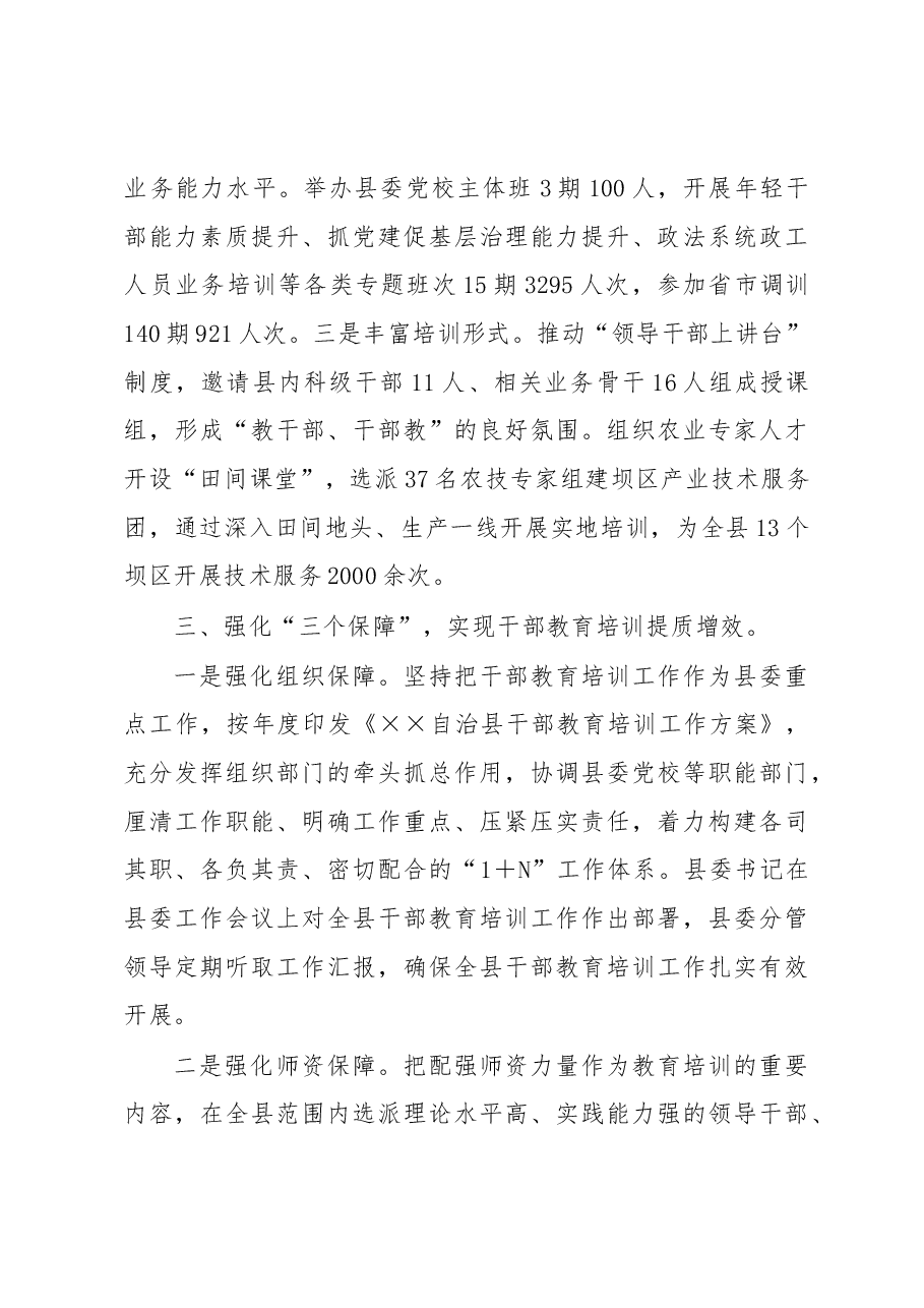 干部教育培训工作经验材料.docx,第3页预览