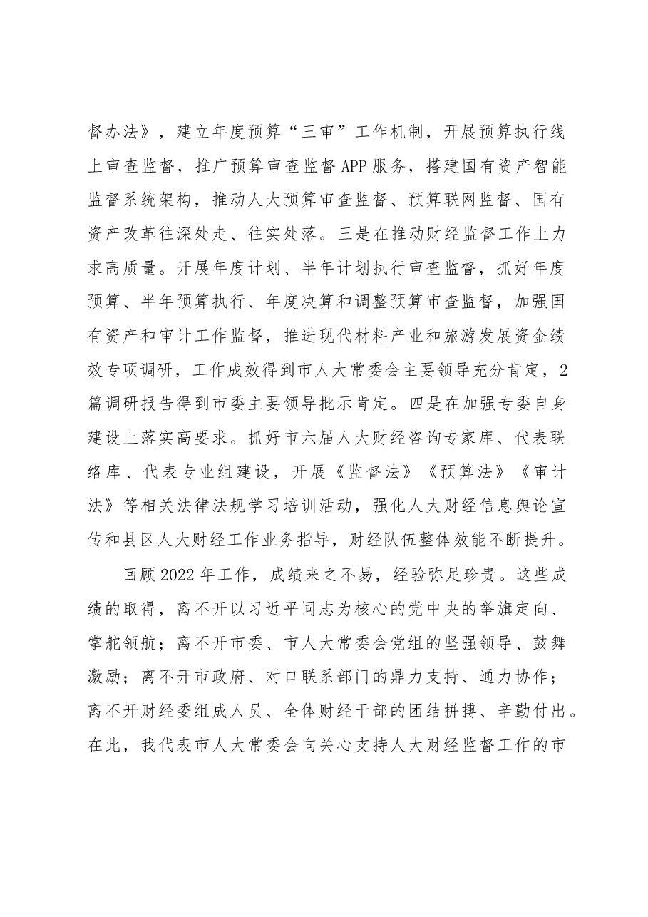 在市人大财经委对口联系部门座谈会上的讲话.docx,第2页预览