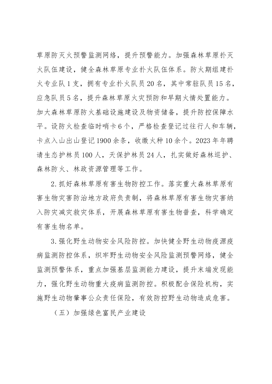 X乡全面推行林长制工作情况汇报.docx,第4页预览