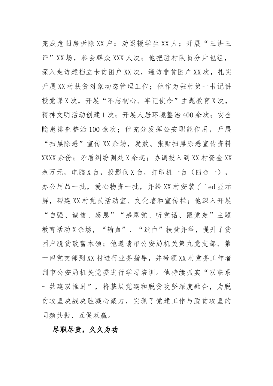 2021年驻村扶贫工作队长先进事迹材料.docx,第4页预览