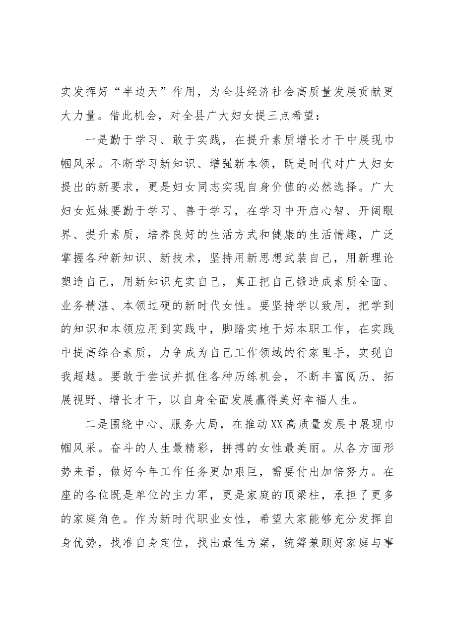 在庆祝“三八”国际劳动妇女节113周年大会上的讲话.docx,第4页预览