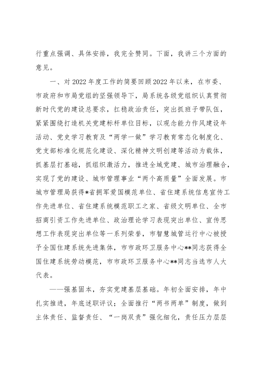 在市城市管理局党的建设、党风廉政建设、宣传思想、精神文明创建暨“观念能力作风提升年”活动动员会议上的讲话.docx,第2页预览