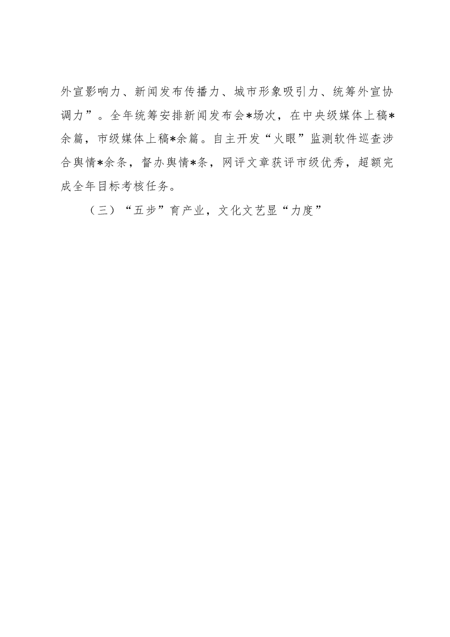 宣传思想文化工作经验交流材料.docx,第4页预览