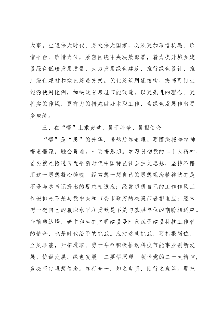 研讨发言:以党的大会精神为引领奋力谱写绿色发展新篇.docx,第4页预览