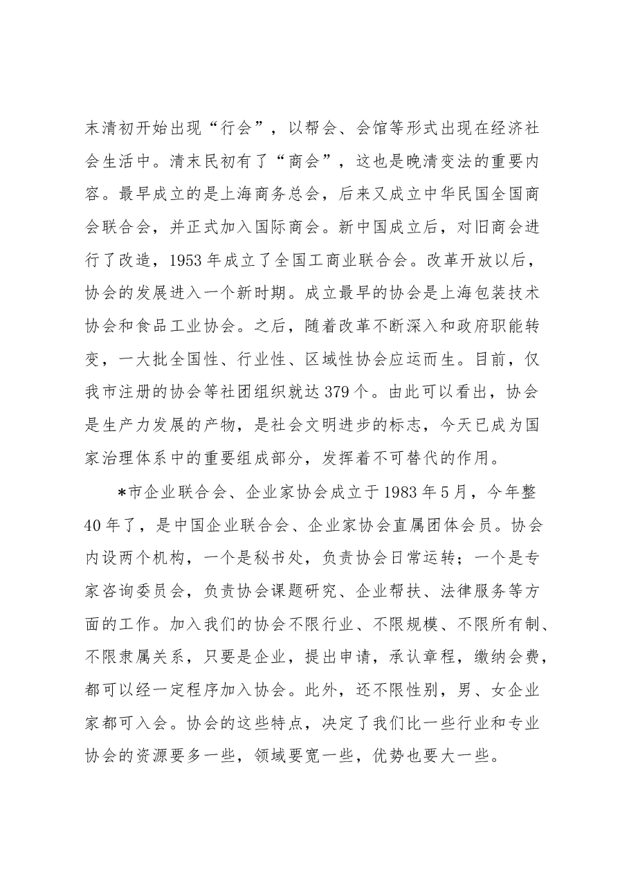在县(市、区)协会工作座谈会上的讲话.docx,第3页预览
