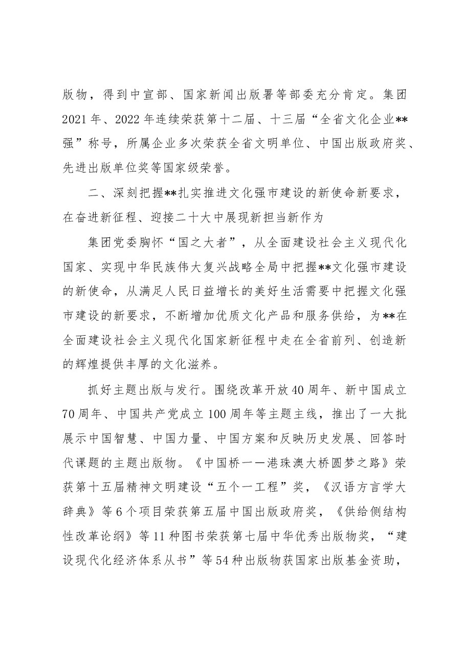 在2023年推进“文化强市”建设工作会议上的发言.docx,第3页预览