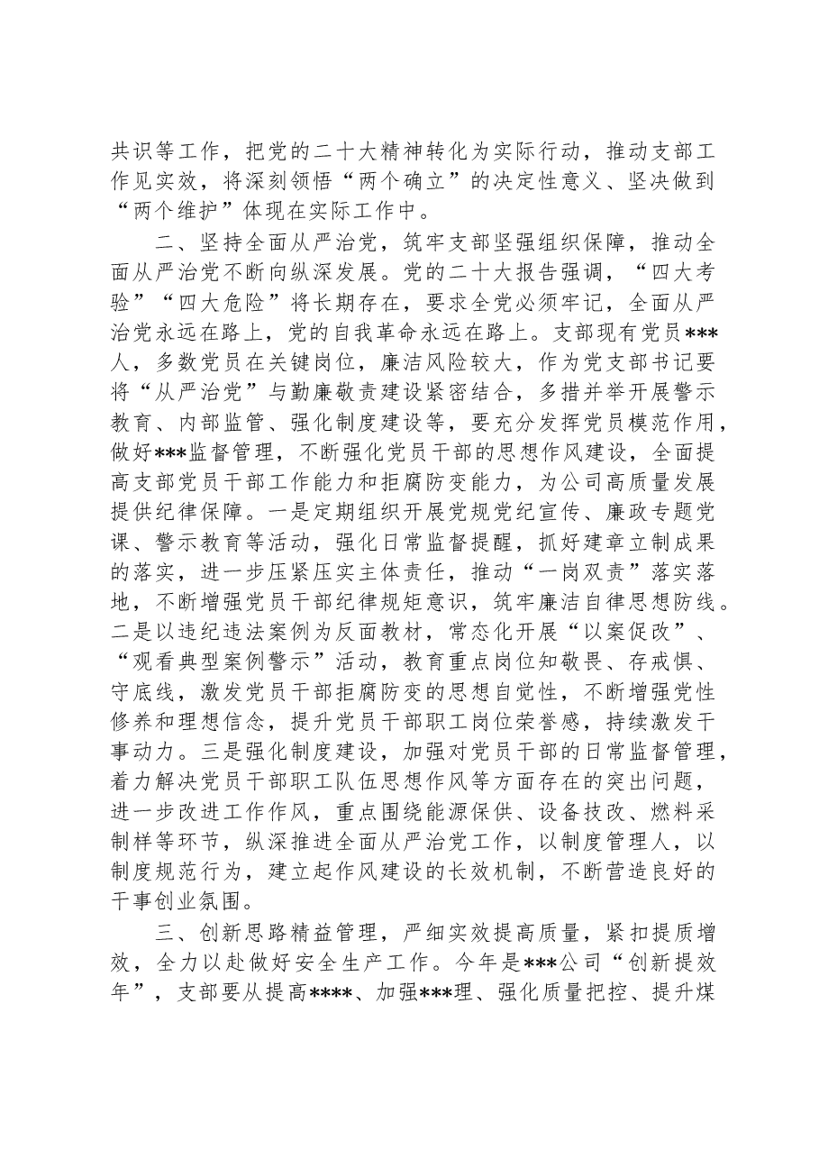 在2023年公司党委理论学习中心组研讨交流上的发言.docx，第2页预览