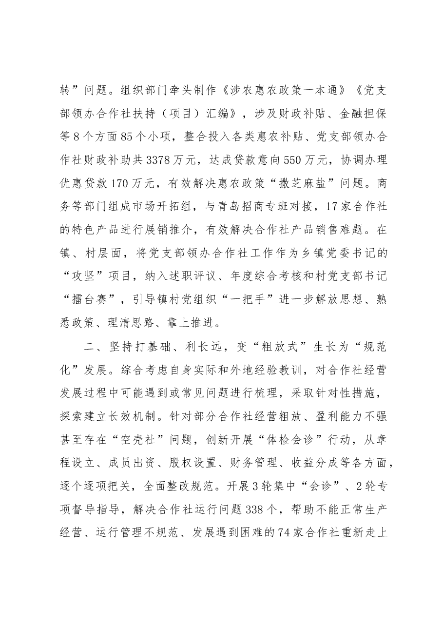 党支部领办合作社经验交流材料.docx,第2页预览