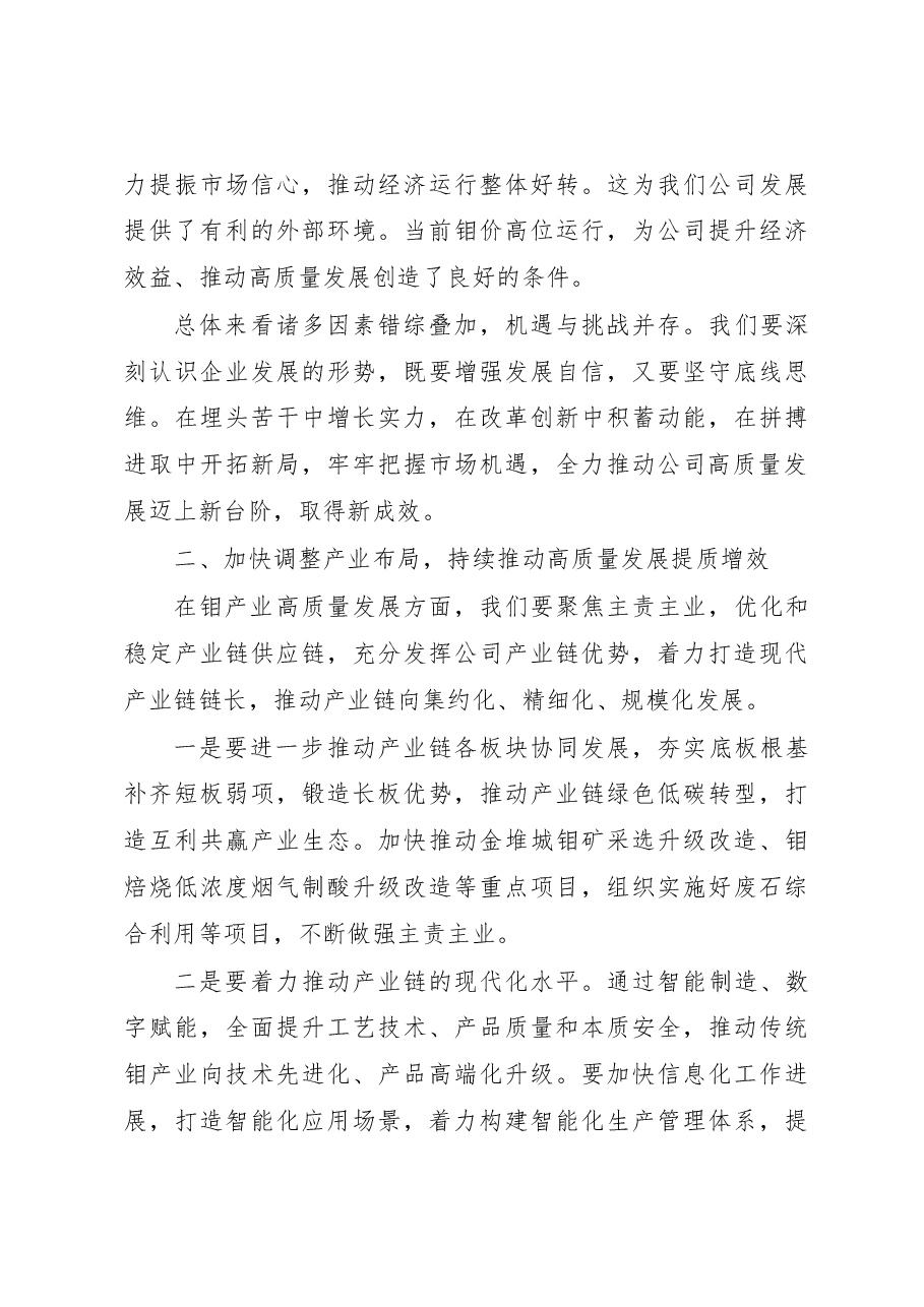 在公司XX届X次职代会及2023年工作会上的讲话.docx，第3页预览