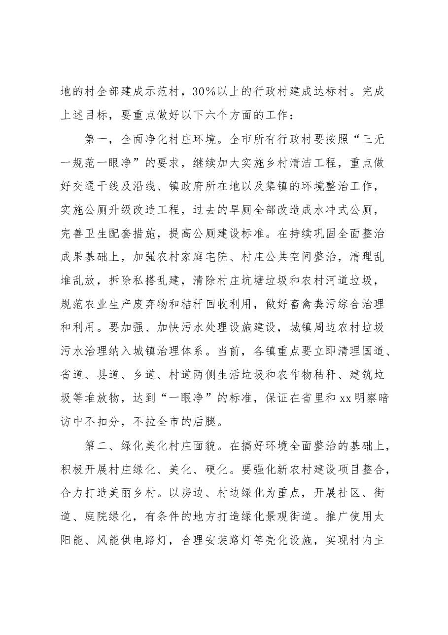 在改善农村人居环境工作会议上的讲话.docx,第3页预览