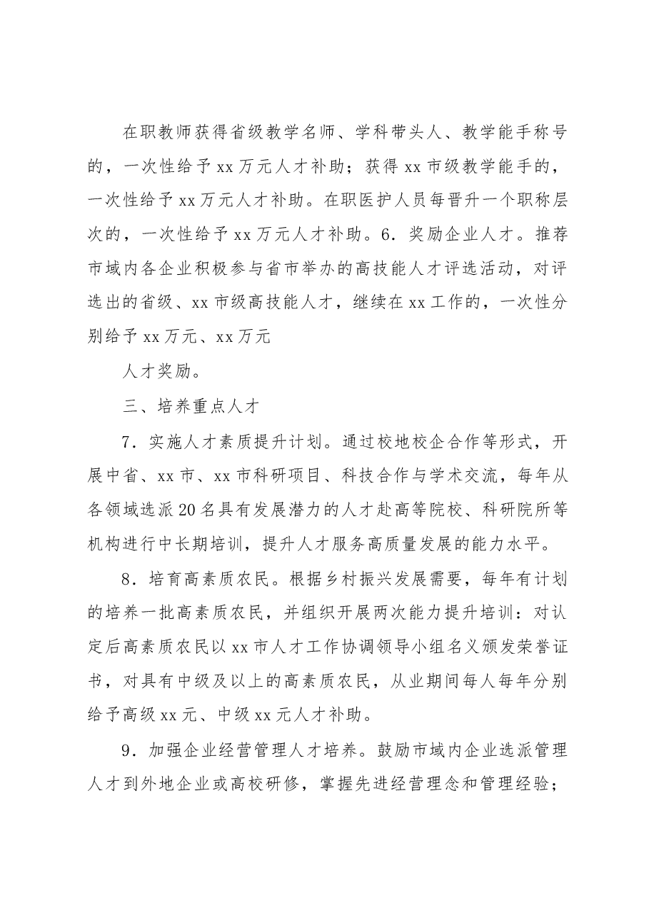 关于加强新时代人才工作的若干措施.docx,第3页预览