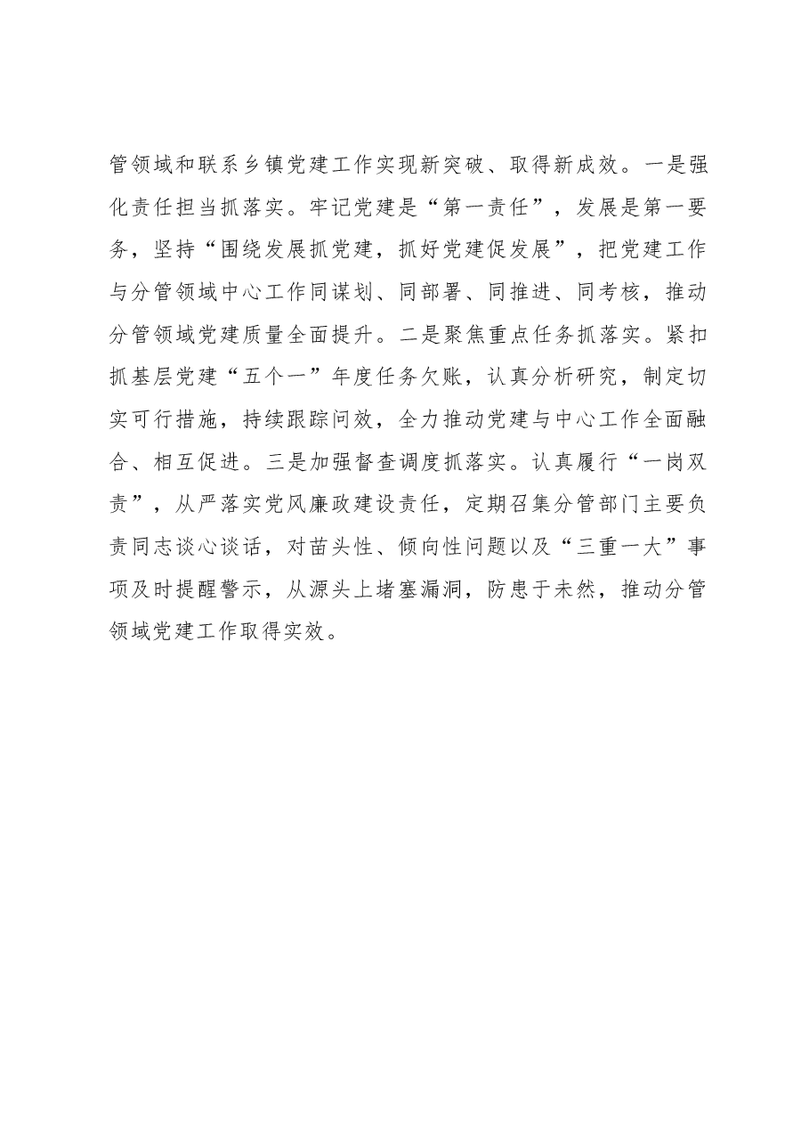 抓基层党建责任制落实情况汇报10.docx,第4页预览