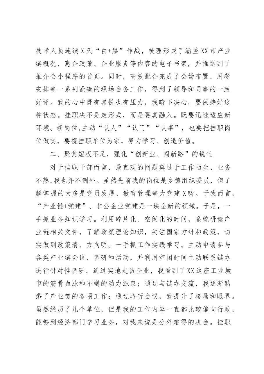 (7篇)2023年挂职干部座谈会经验交流发言材料.docx,第2页预览