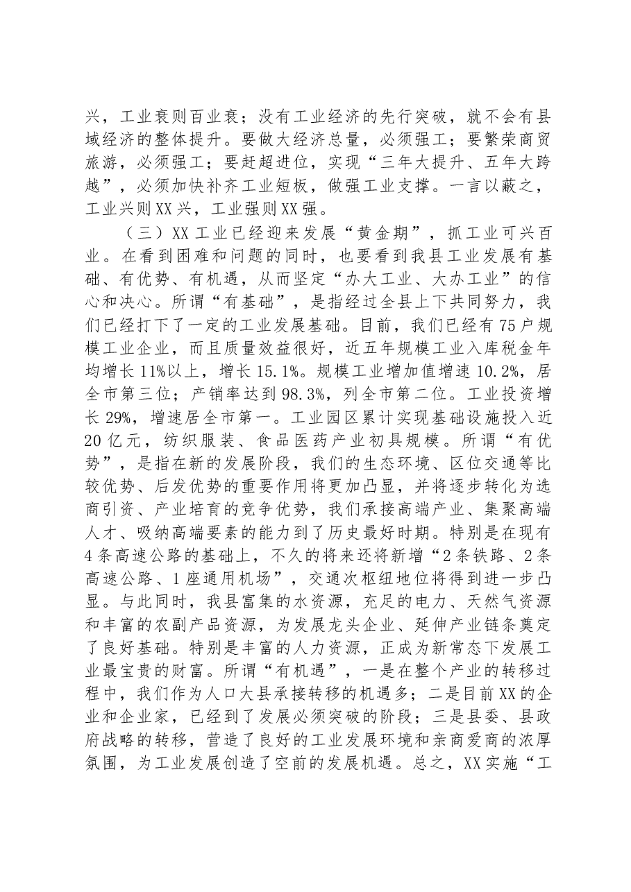 2023年在工业强县暨投资促进大会上的讲话.docx，第4页预览