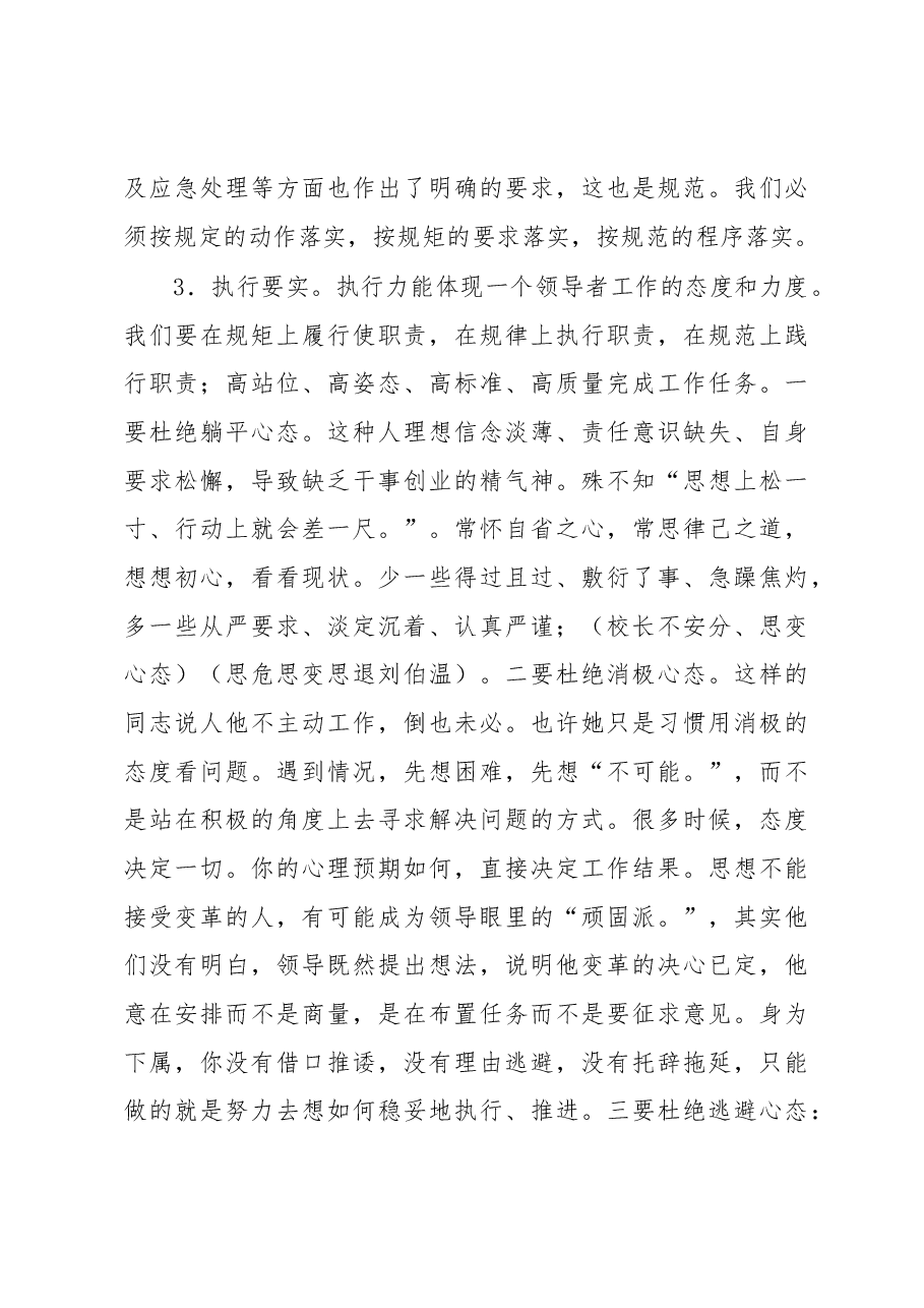 在全镇安全工作会上的讲话.docx,第3页预览
