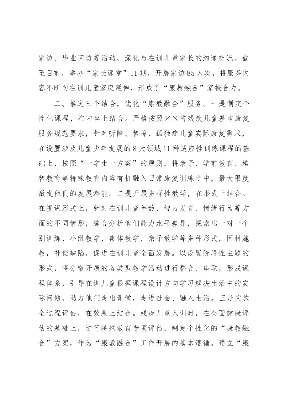 残疾儿童康复服务典型材料.docx,第2页预览