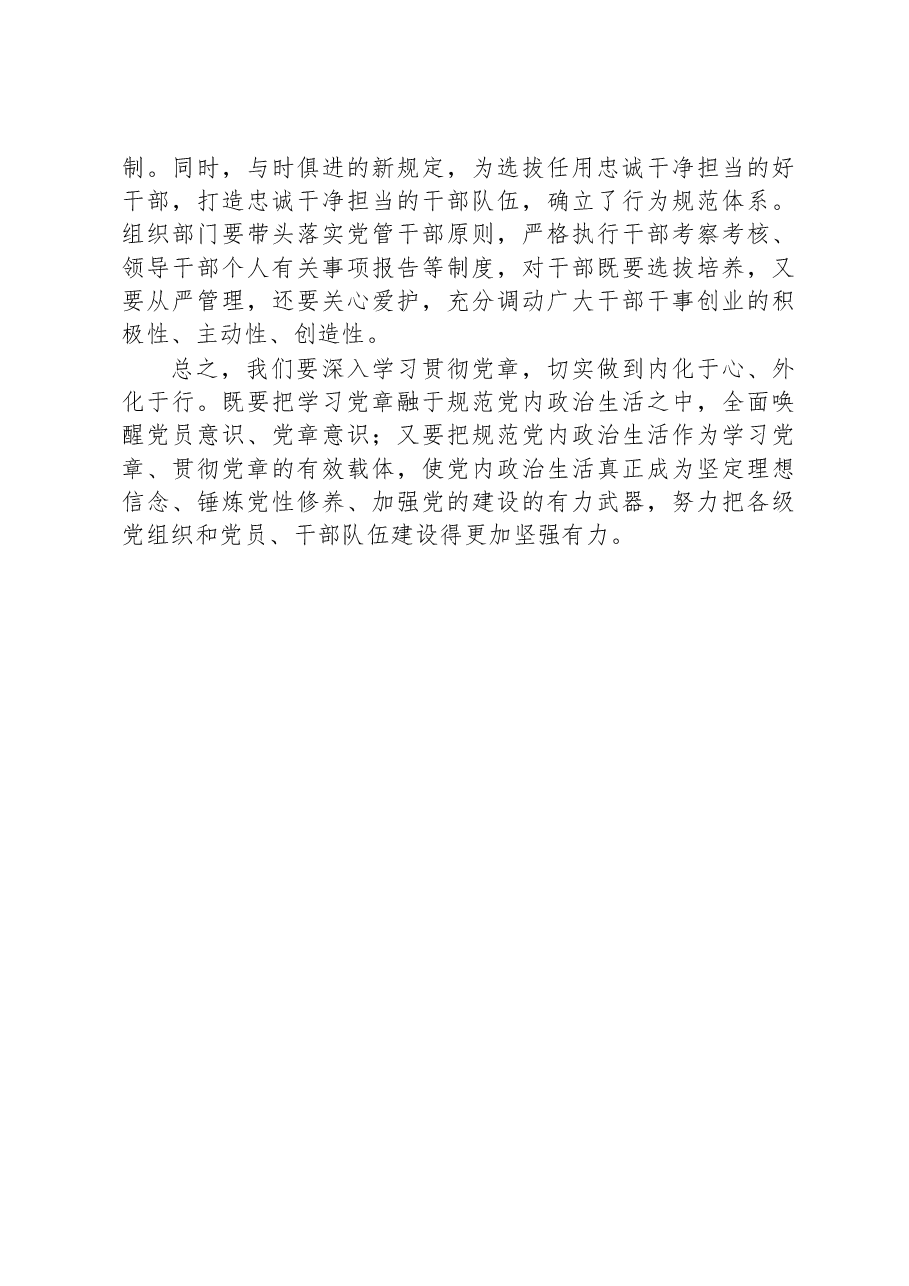 研讨发言:带头学习党章,坚定理想信念.docx,第3页预览