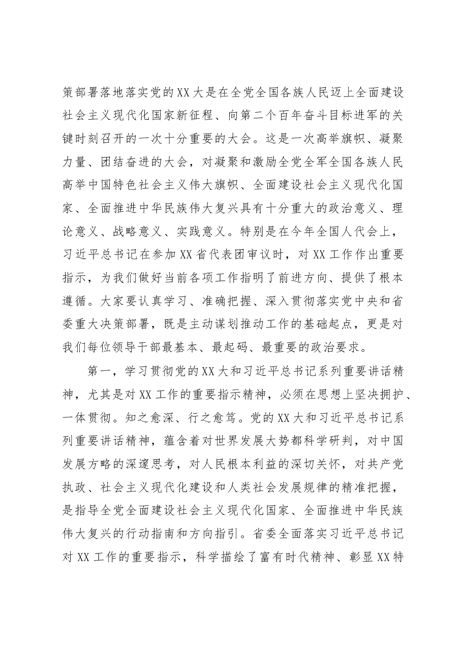 在全市深化领导班子思想政治建设工作推进会上的讲话.docx,第2页预览