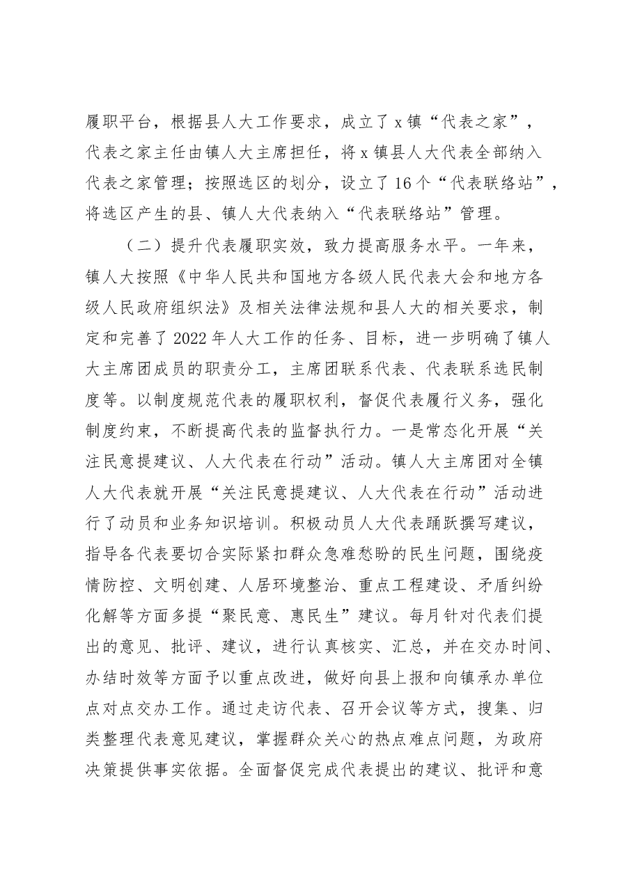 6篇2023年人大工作报告.docx,第4页预览