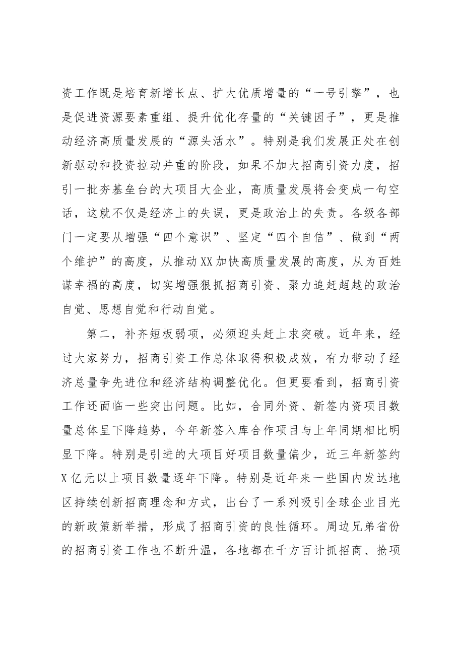 在招商引资推进大会上的讲话.docx,第2页预览