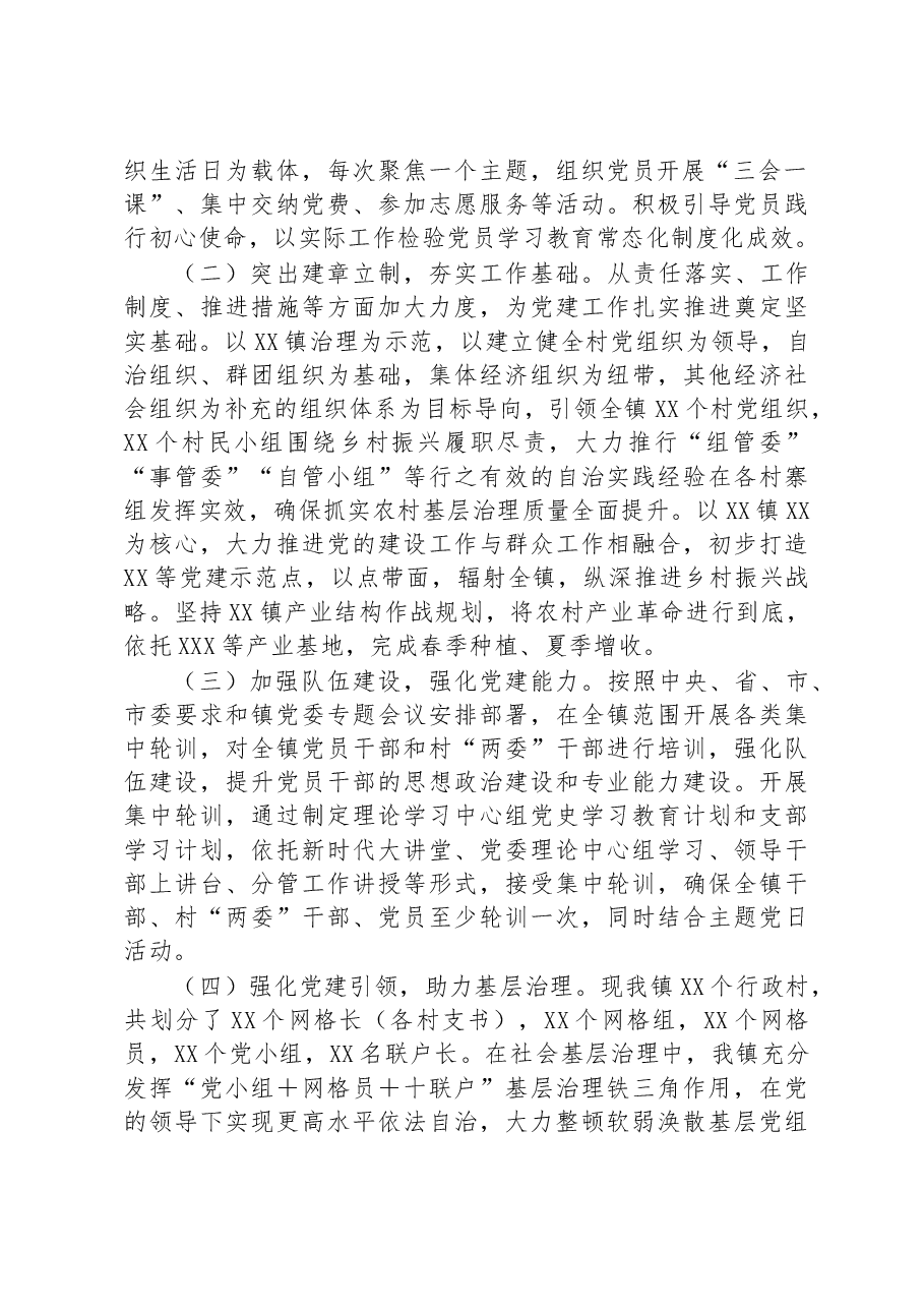乡镇党委书记在2023年全市党建工作推进会上的发言.docx,第2页预览