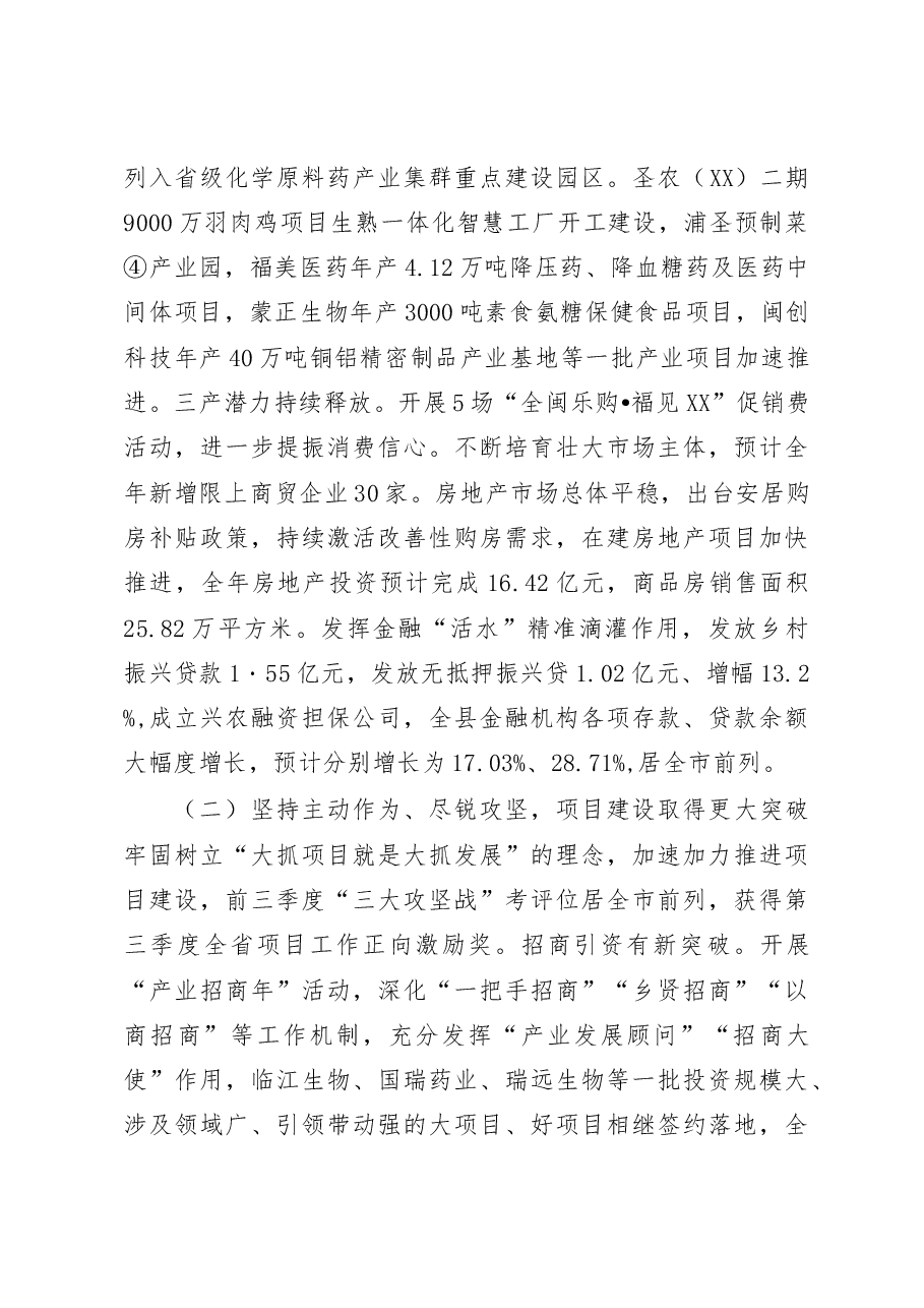 县2023年政府工作报告.docx，第4页预览