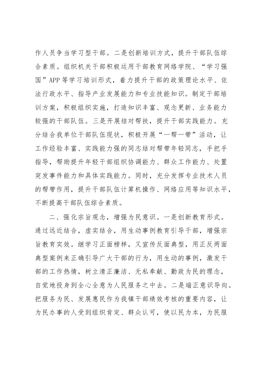在2023年全市干部教育工作务虚会上的发言材料.docx,第2页预览