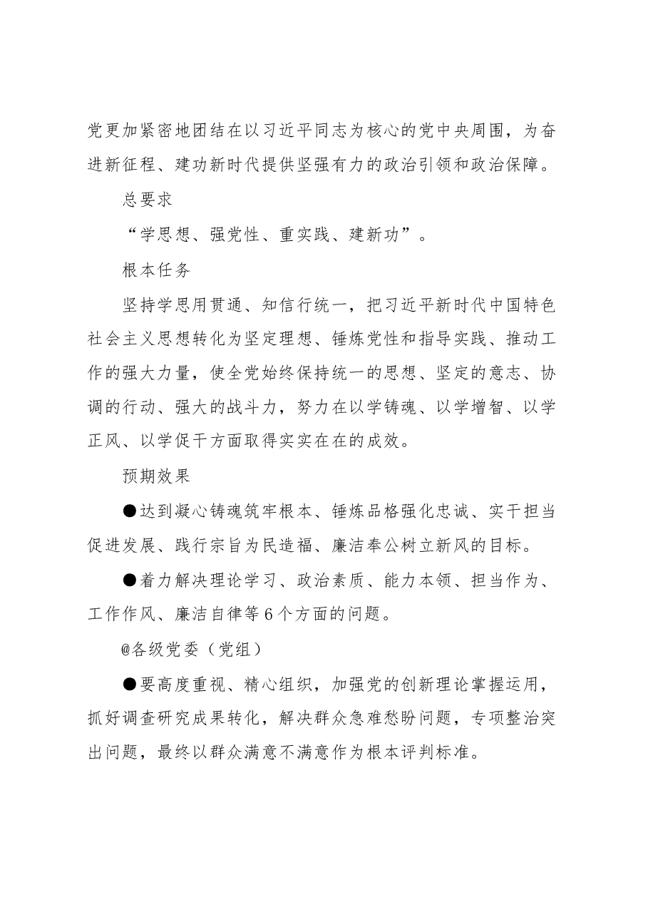 如何开展这项主题教育?中央明确方向.docx,第2页预览