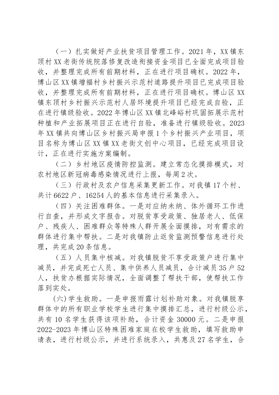 (20篇)2023年一季度工作总结汇编.docx,第4页预览
