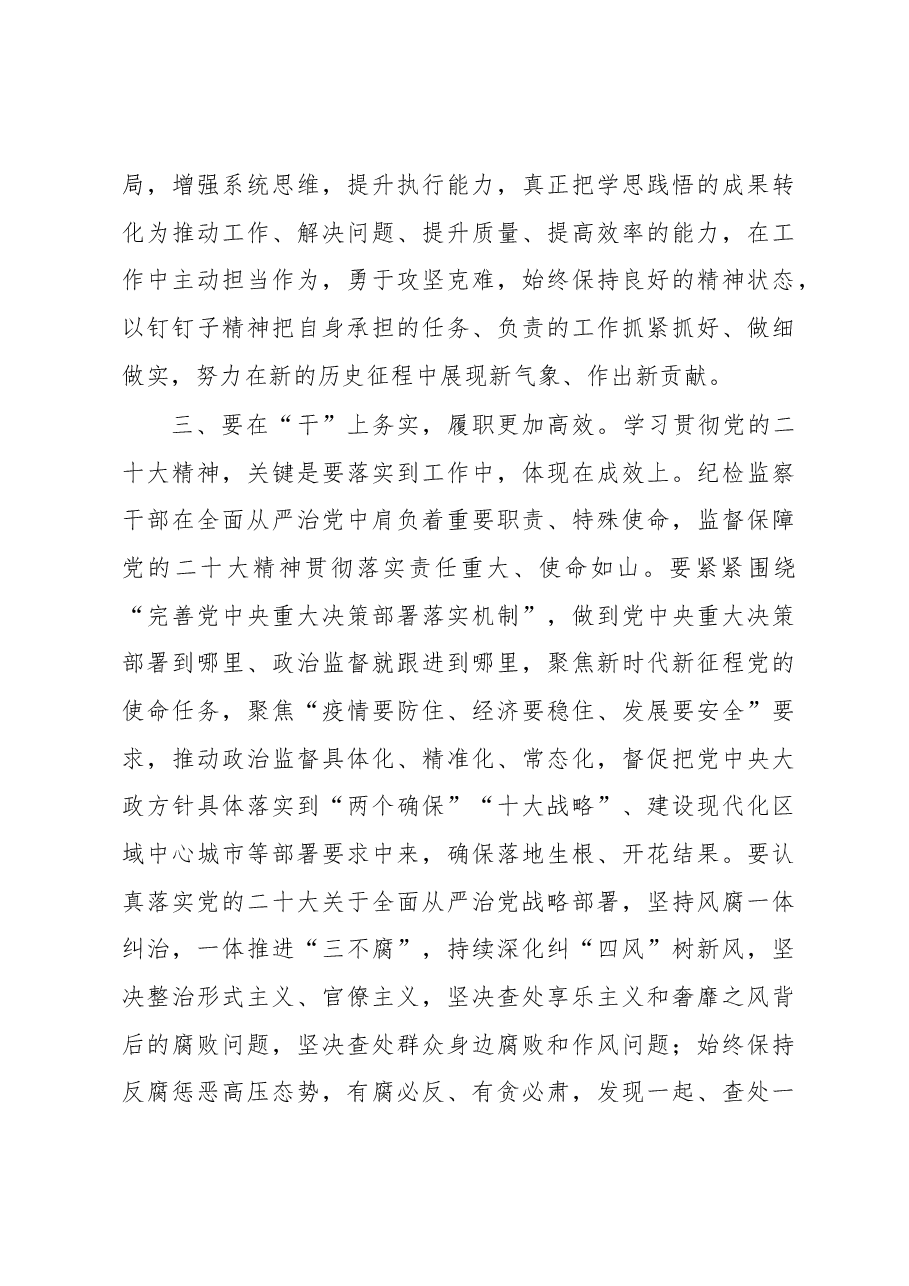 座谈交流发言:坚定捍卫“两个确立”忠诚履职尽责担当作为.docx,第3页预览