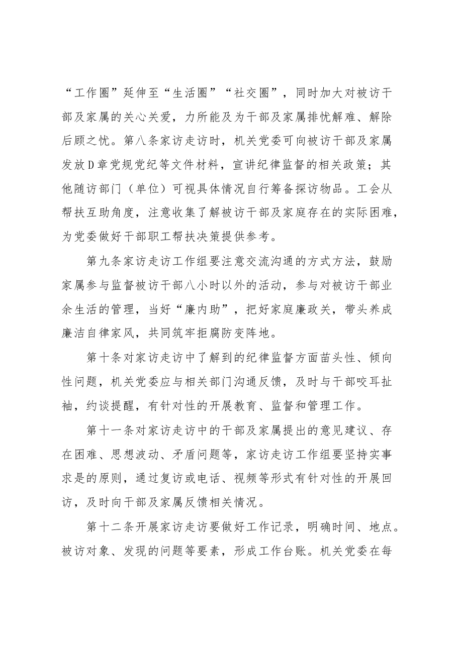 某党委开展党员领导干部家访走访工作办法.docx，第3页预览