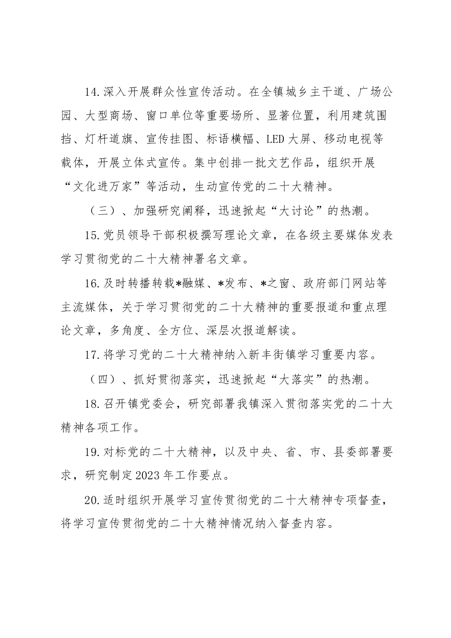 镇学习宣传工作方案和计划.docx,第4页预览