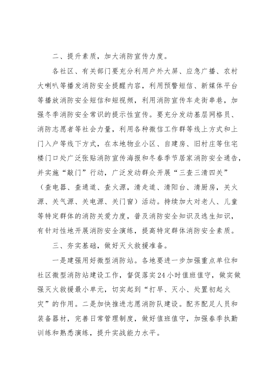 街道消防安全专项整治工作实施方案.docx,第3页预览