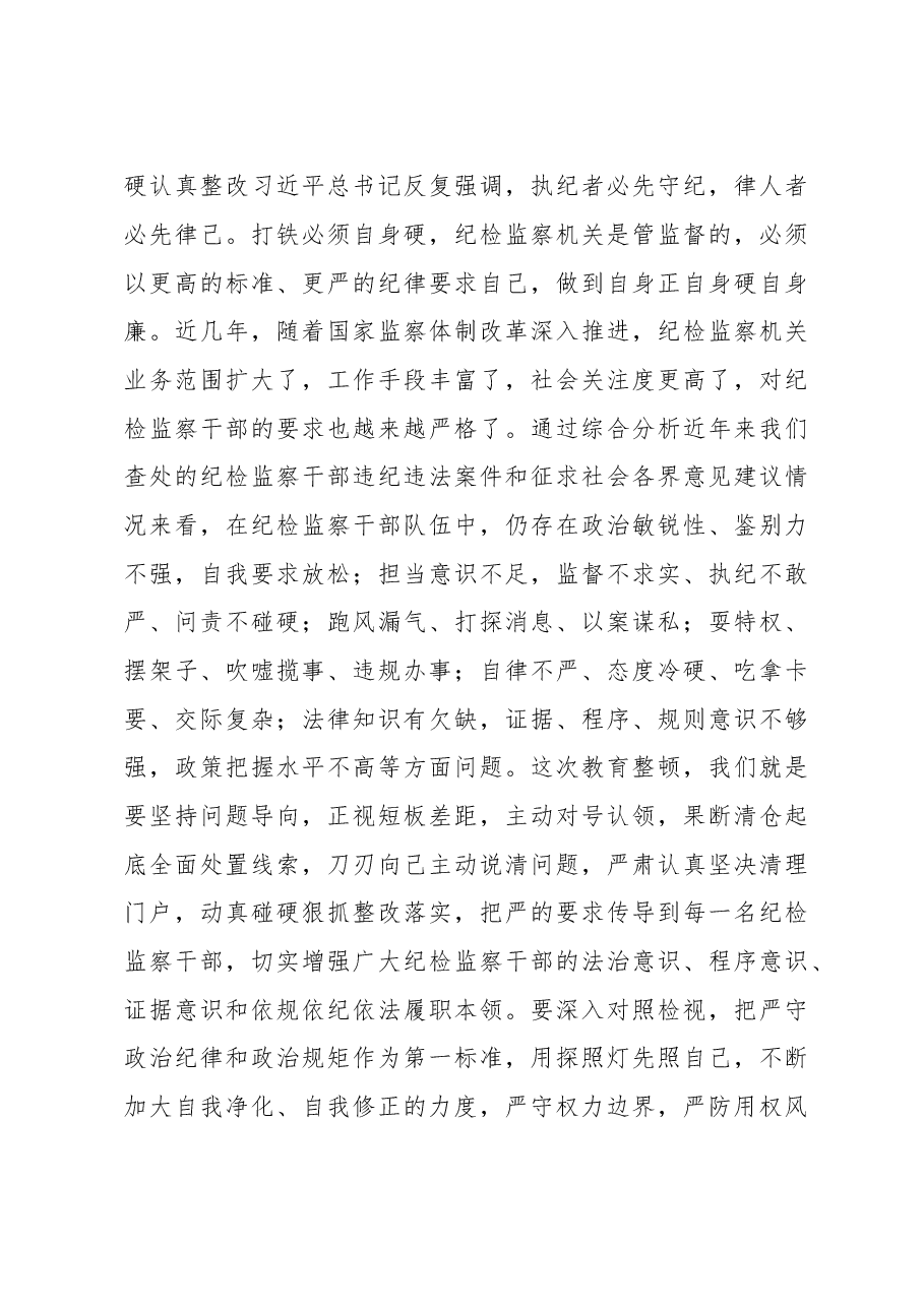 纪检监察干部队伍教育整顿的研讨发言稿.docx,第3页预览